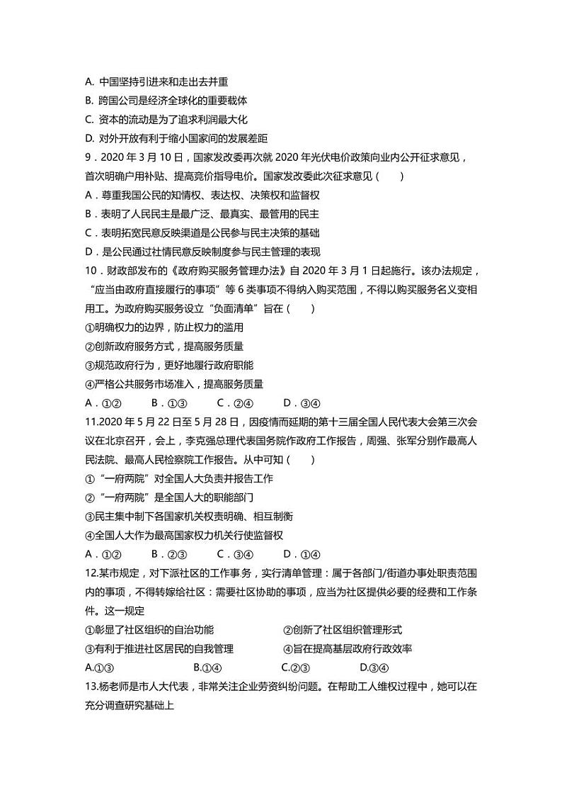 2021天津市一中高三上学期摸底考（零月考）政治试题（可编辑）PDF版含答案第3页