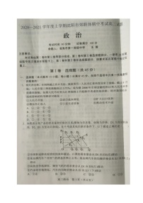 2021沈阳郊联体高三上学期期中考试政治试题扫描版含答案