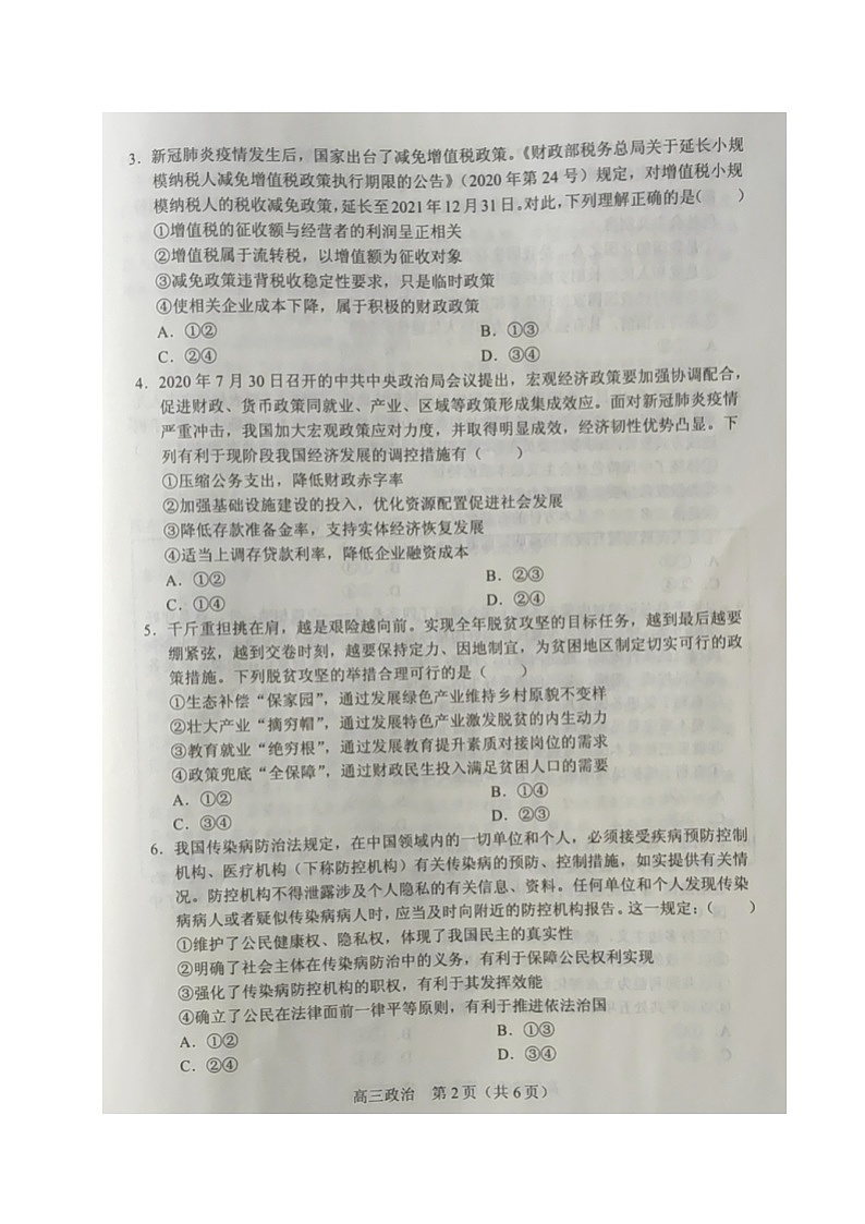 2021沈阳郊联体高三上学期期中考试政治试题扫描版含答案第2页