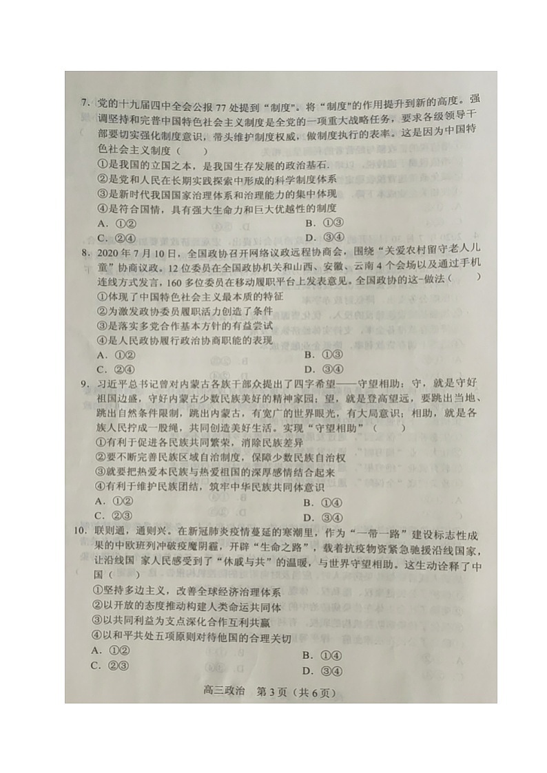 2021沈阳郊联体高三上学期期中考试政治试题扫描版含答案第3页