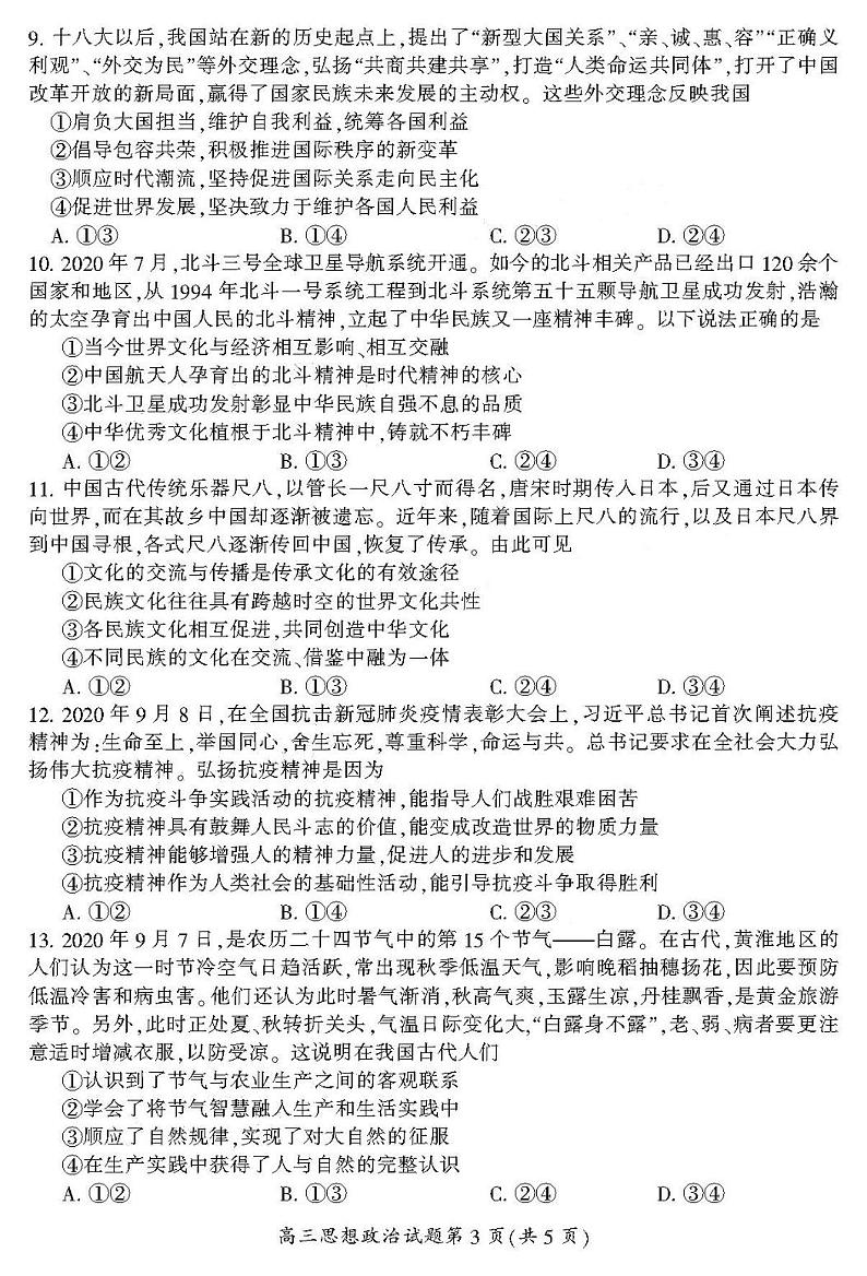 2021郴州高三上学期第一次质检政治试卷PDF版含答案第3页