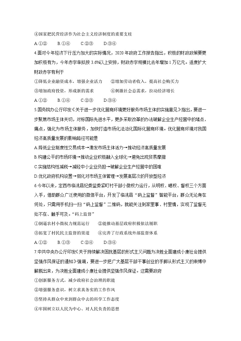 2021张家口高三上学期第一次质量检测试题政治含答案第2页