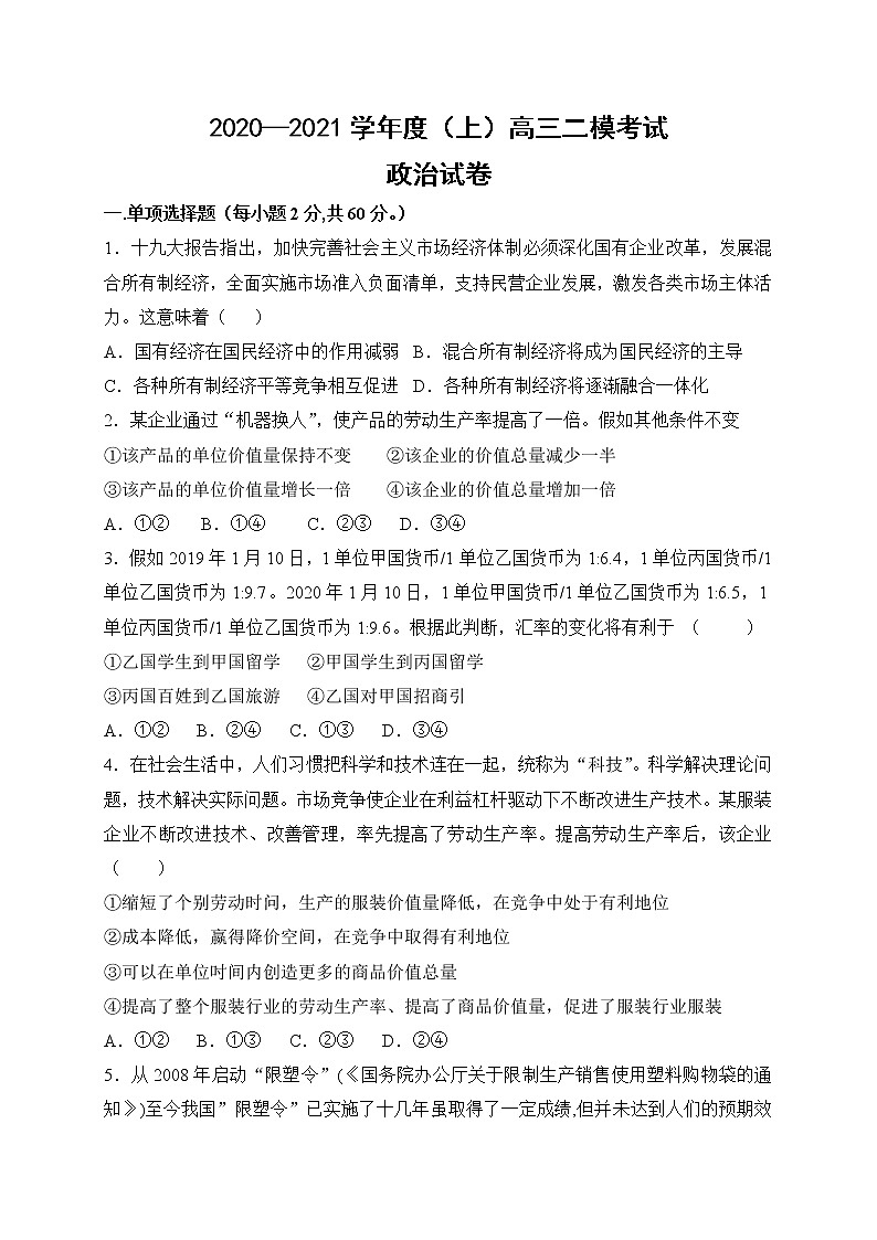 2021铁岭开原二中高三第二次模拟考试政治试题含答案01