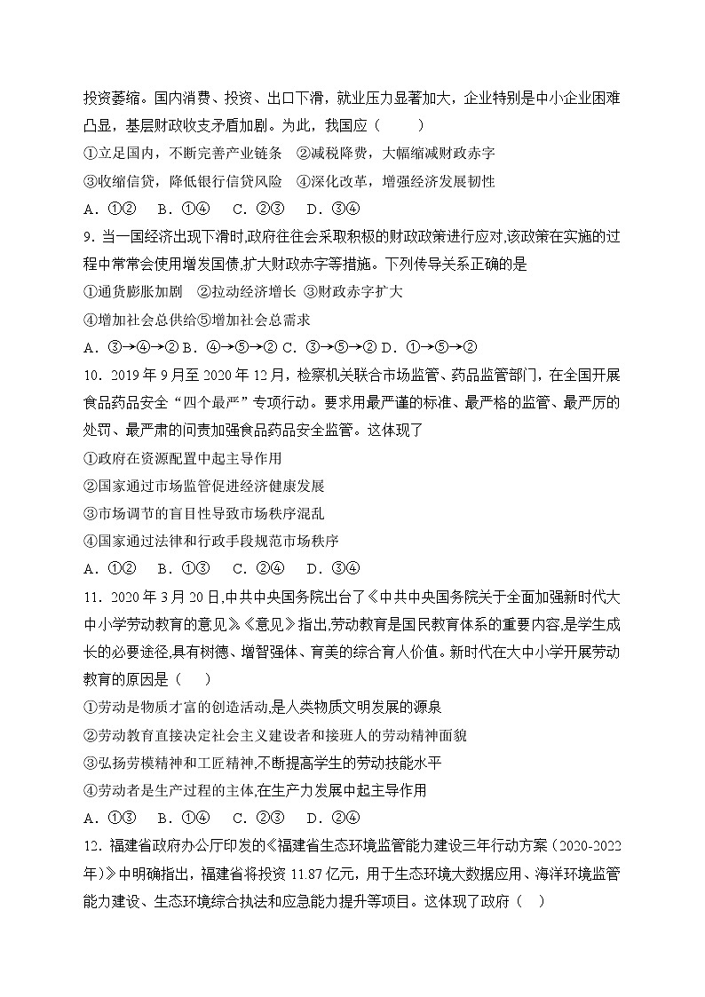 2021铁岭开原二中高三第二次模拟考试政治试题含答案03