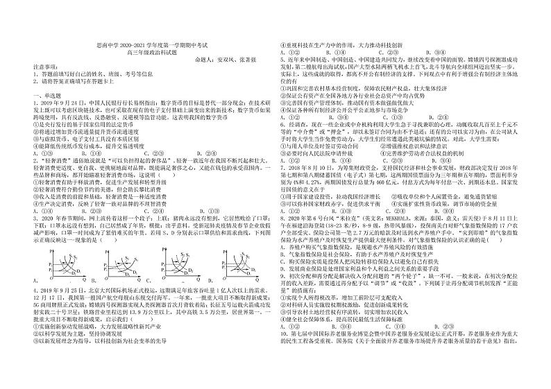 2021贵州省思南中学高三上学期期中考试政治试题PDF版含答案01