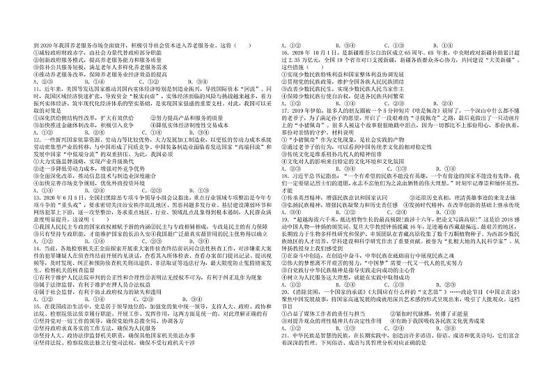 2021贵州省思南中学高三上学期期中考试政治试题PDF版含答案02