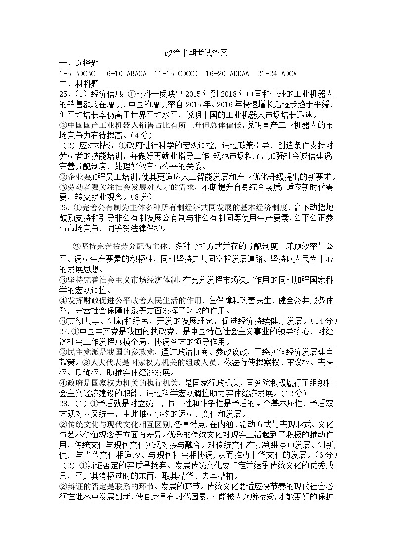 2021贵州省思南中学高三上学期期中考试政治试题PDF版含答案01