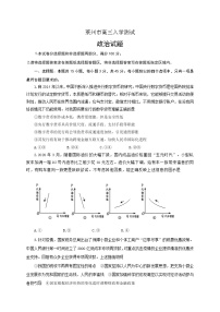 2021济南莱州高三上学期开学考试政治试题含答案