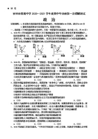 2021高三上学期第一次调研考试政治含答案