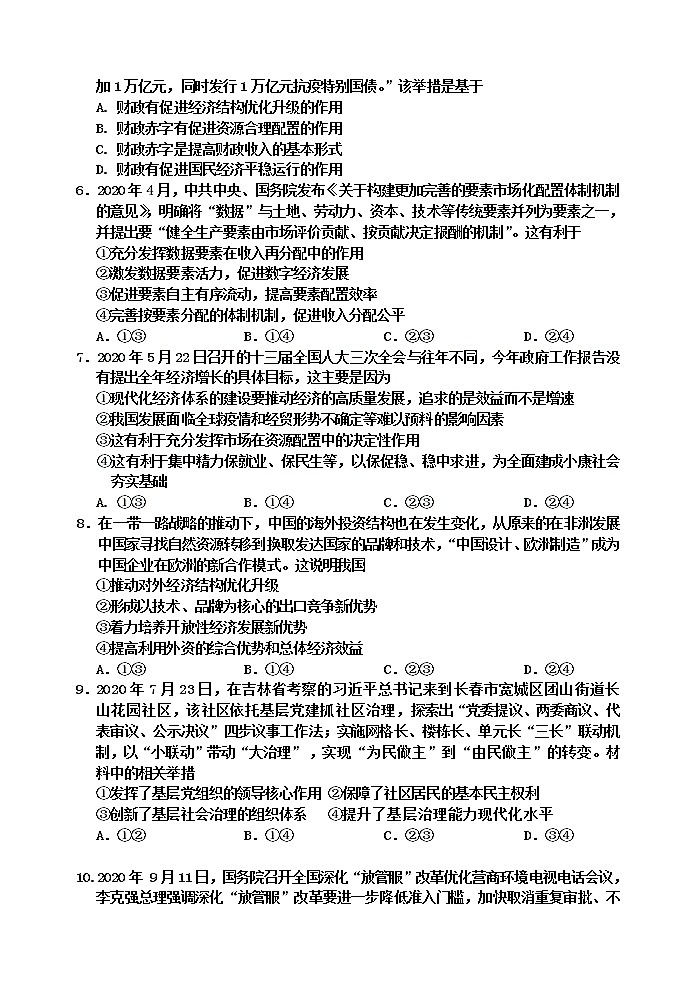吉林市2020-2021高三一调政治试题第2页