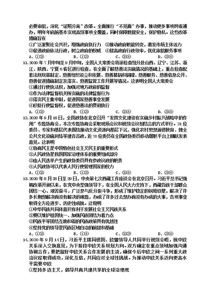 吉林市2020-2021高三一调政治试题第3页