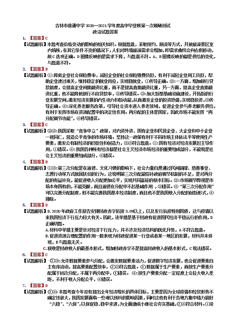 2020-2021一调政治试题答案第1页