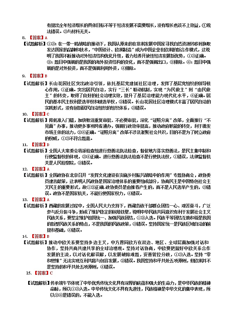 2020-2021一调政治试题答案第2页