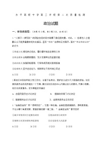 2021泰安东平县高级中学高三上学期第二次质量检测政治试题含答案