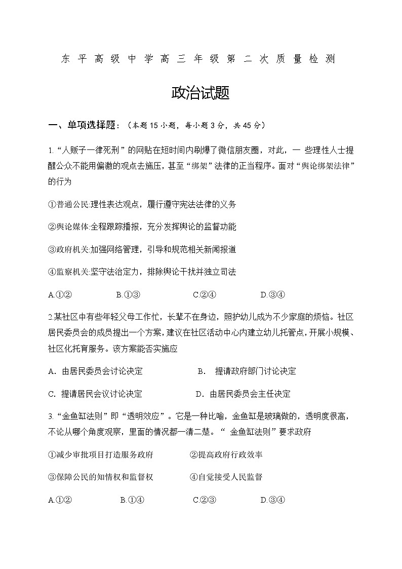 2021泰安东平县高级中学高三上学期第二次质量检测政治试题含答案01