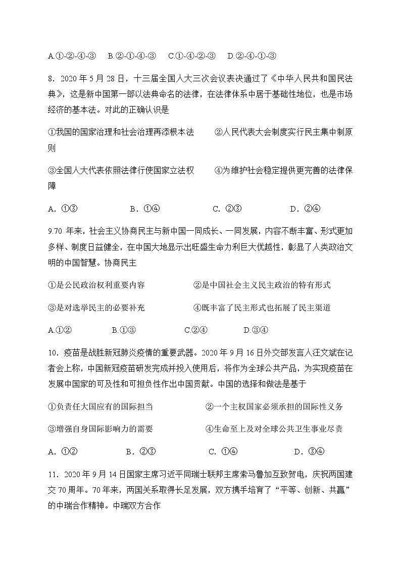 2021泰安东平县高级中学高三上学期第二次质量检测政治试题含答案03