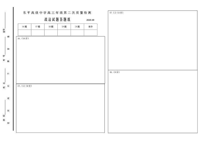 2021泰安东平县高级中学高三上学期第二次质量检测政治试题含答案01