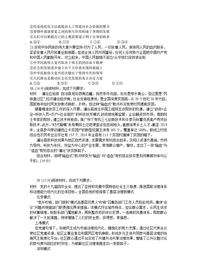 2021云南师大附中高三高考适应性月考卷（三）文综政治试题含答案第3页