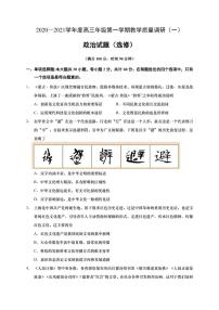 2021江苏省海安市高三上学期教学质量调研（一）政治试卷PDF版含答案