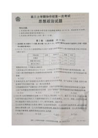 2021辽宁省协作校高三上学期第一次考试政治试题扫描版含答案