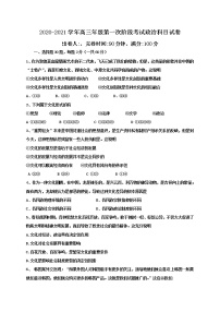 2021建瓯芝华中学高三上学期第一次阶段政治试题含答案