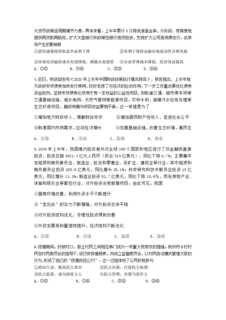2021湖北省“荆、荆、襄、宜“四地七校联盟高三上学期期中联考政治试卷含答案02