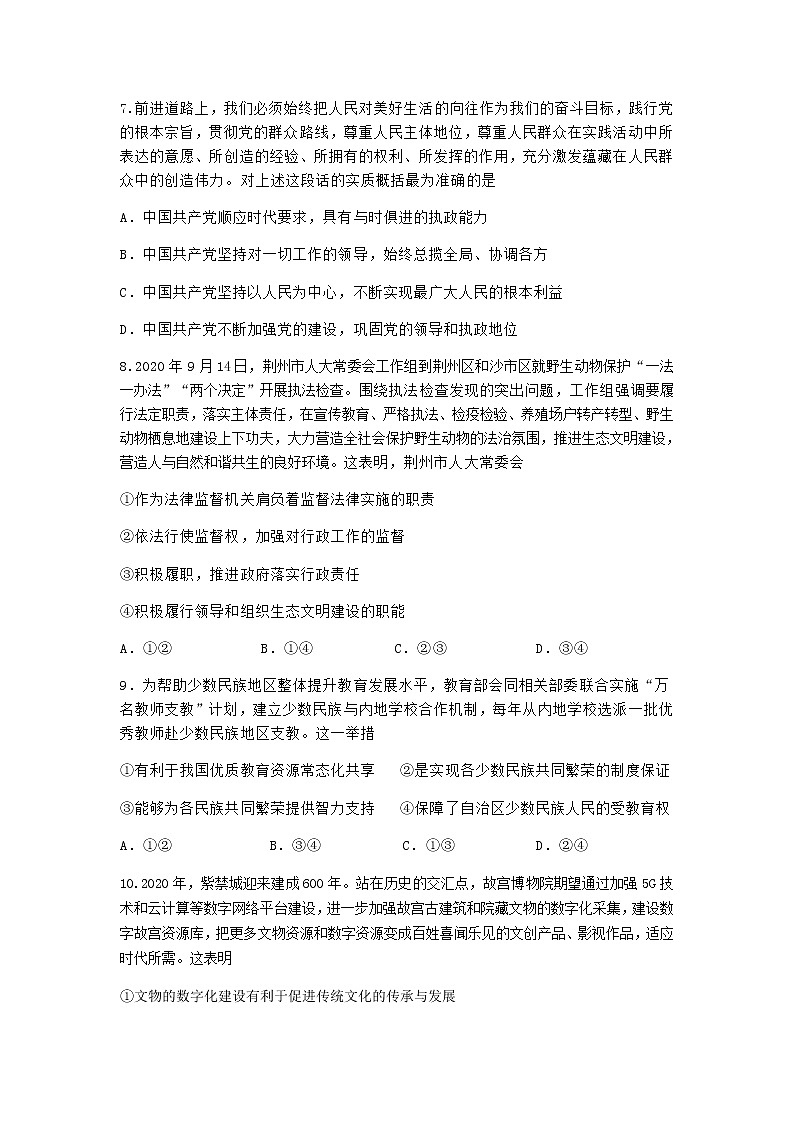 2021湖北省“荆、荆、襄、宜“四地七校联盟高三上学期期中联考政治试卷含答案03