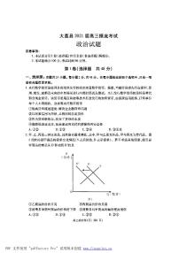 2021渭南大荔县高三10月摸底考试政治试题（可编辑）PDF版含答案