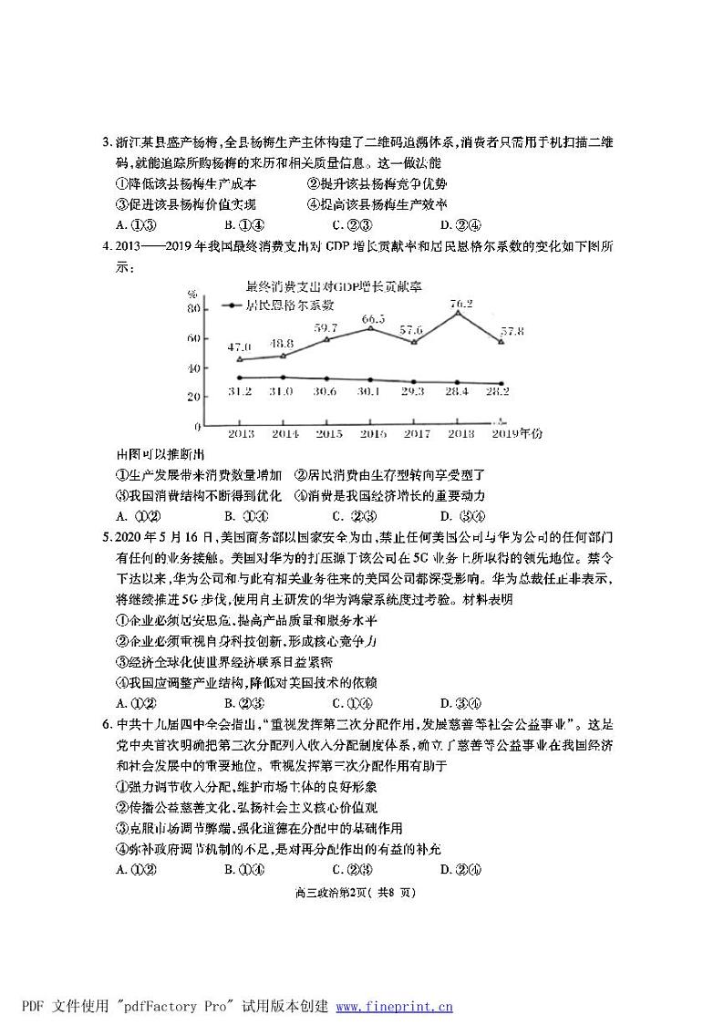 陕西省渭南市大荔县2021届高三10月摸底考试政治试题第2页