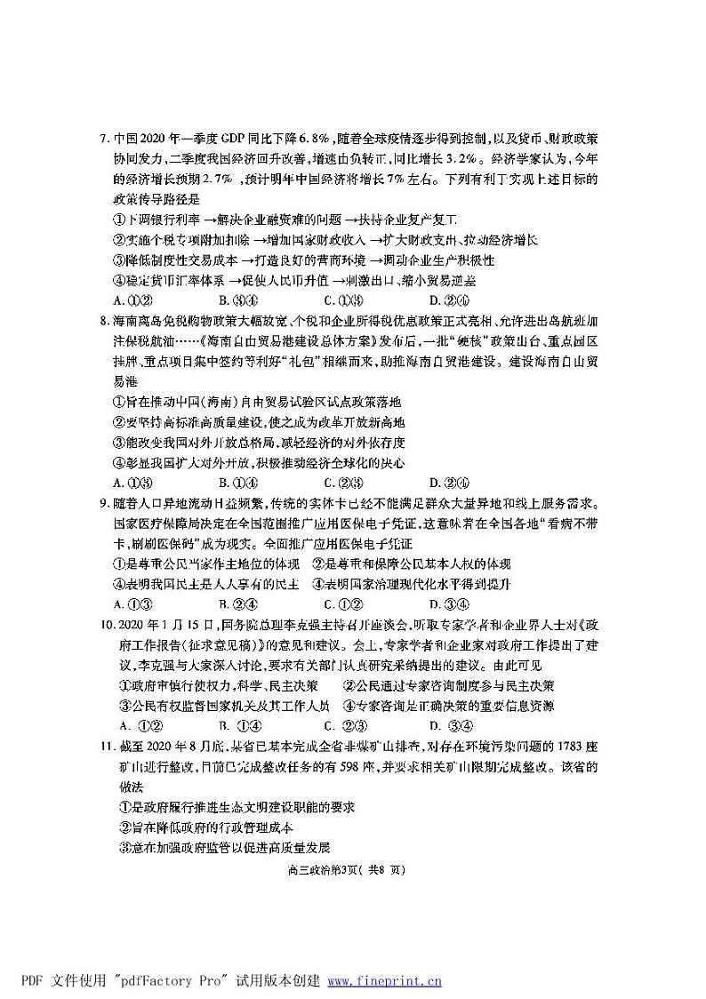 陕西省渭南市大荔县2021届高三10月摸底考试政治试题第3页