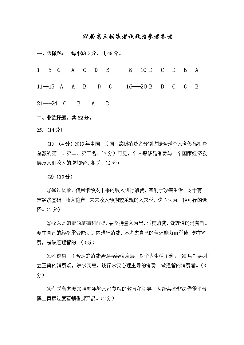 陕西省渭南市大荔县2021届高三10月摸底考试政治答案第1页
