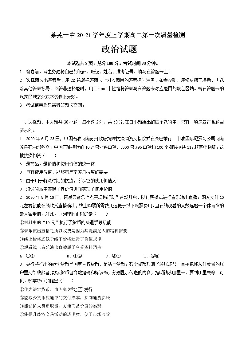 政治试题第1页