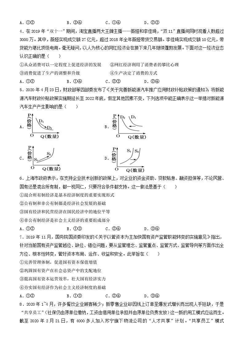 政治试题第2页