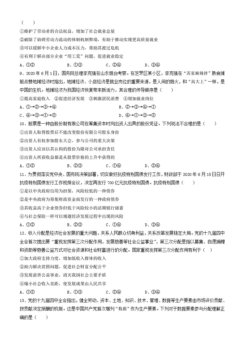 政治试题第3页