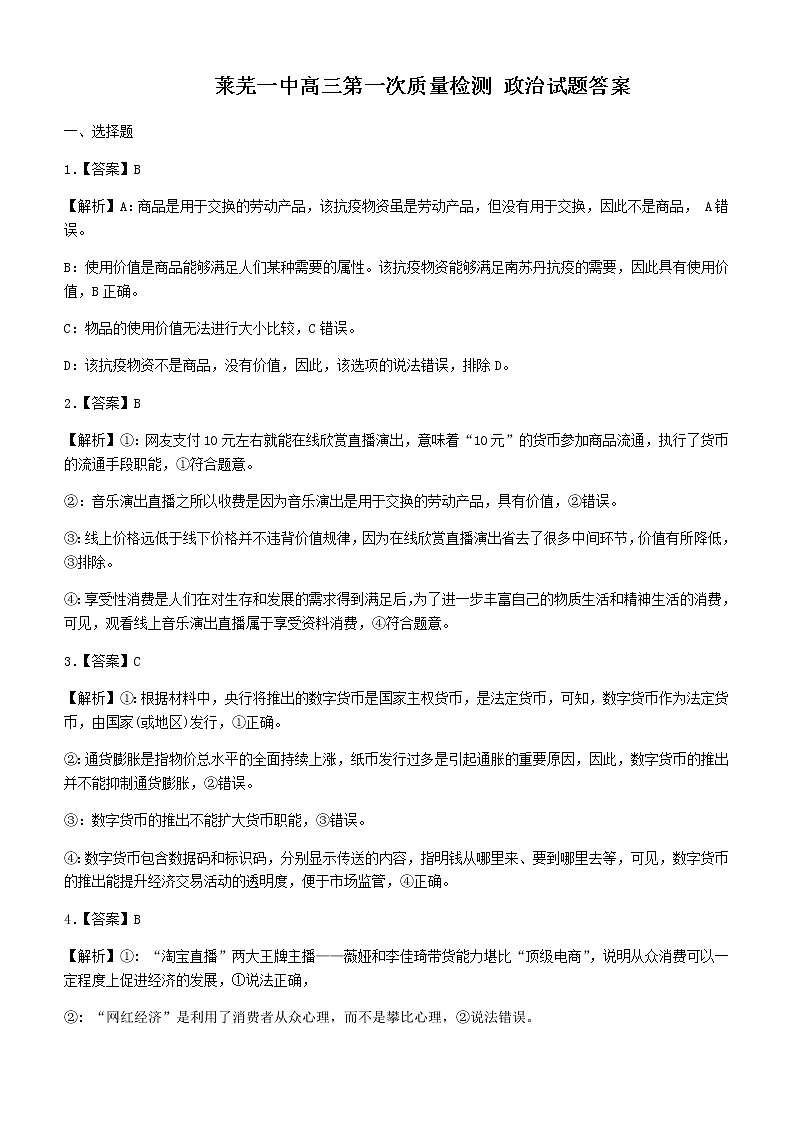 政治答案第1页