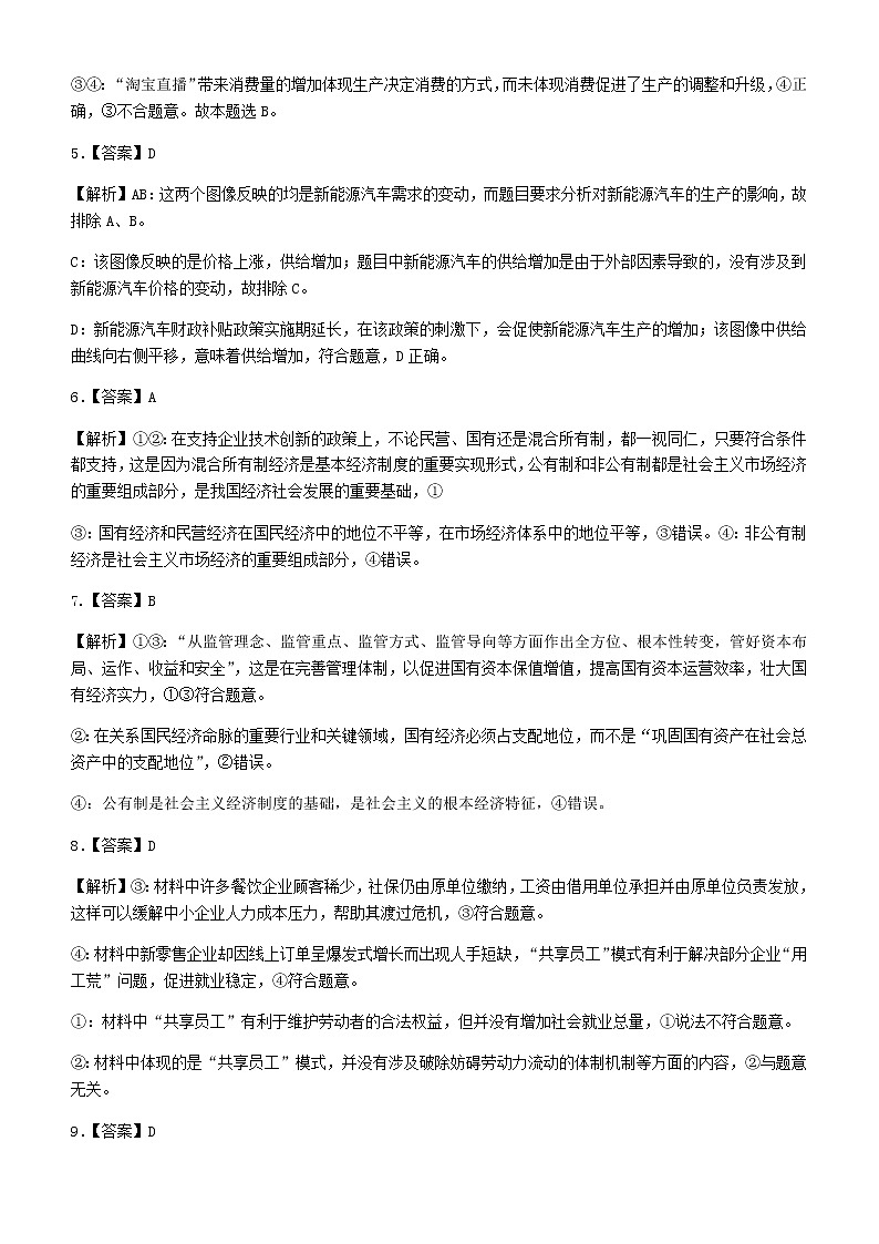 政治答案第2页