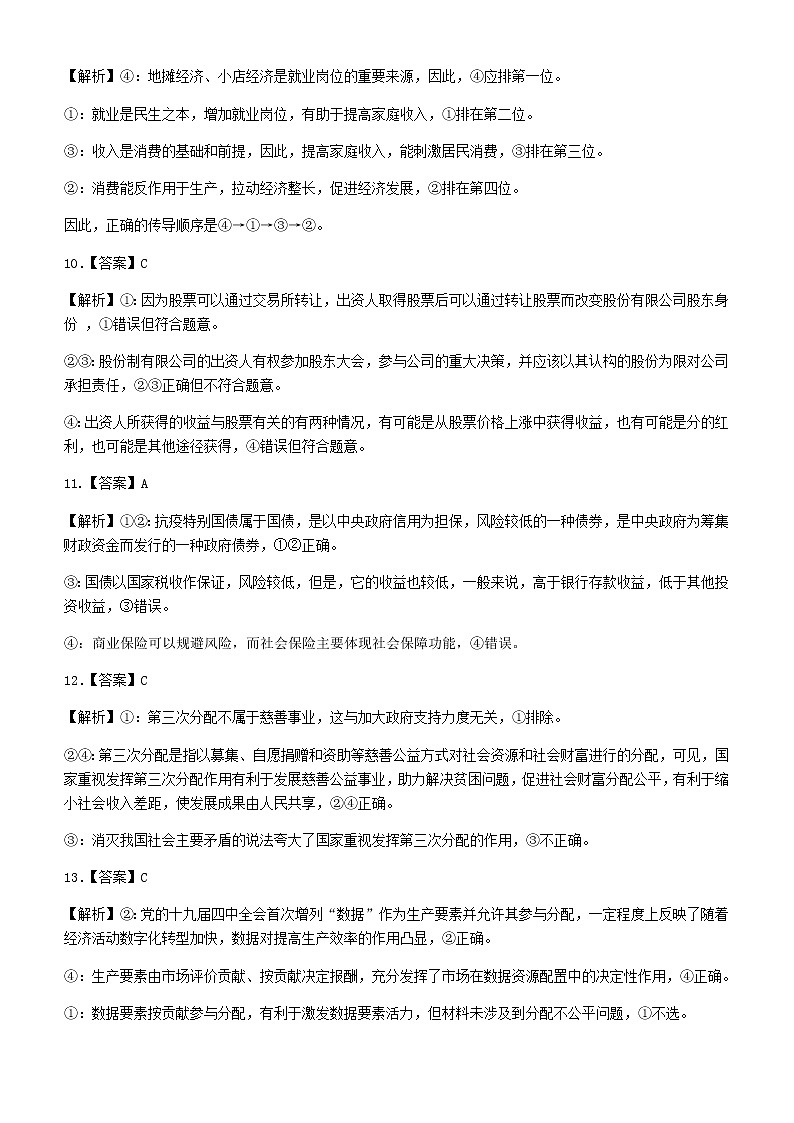政治答案第3页