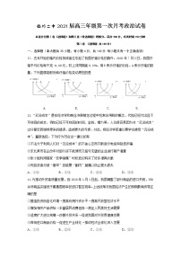 2021抚州临川二中高三上学期第一次月考政治试题含答案