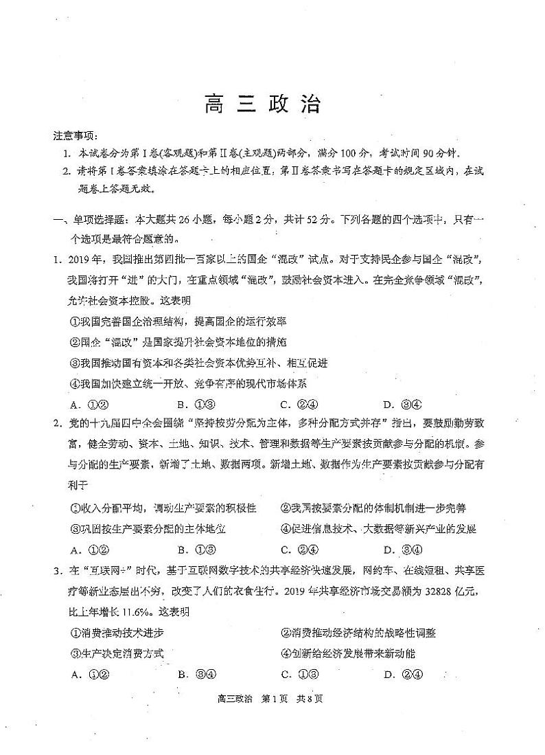 2021苏州相城区高三上学期阶段性诊断测试政治试卷PDF版含答案01