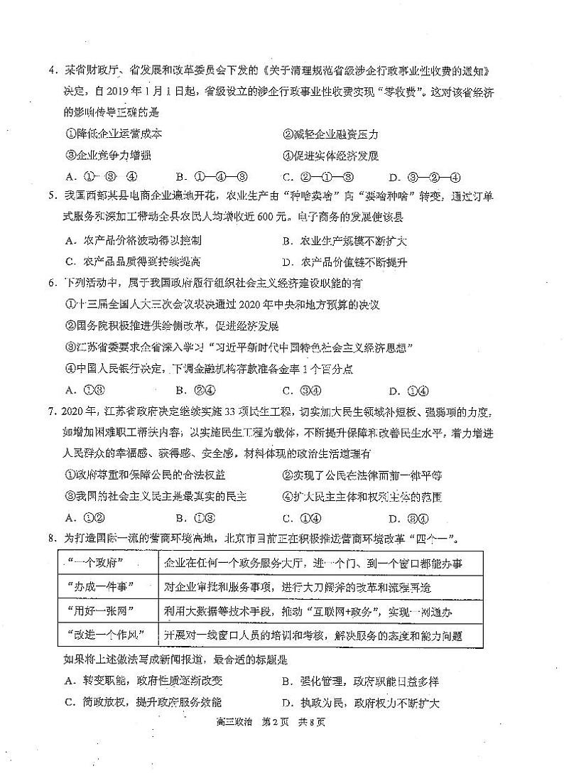 2021苏州相城区高三上学期阶段性诊断测试政治试卷PDF版含答案02