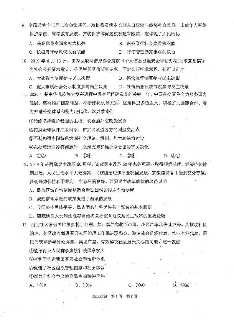 2021苏州相城区高三上学期阶段性诊断测试政治试卷PDF版含答案03