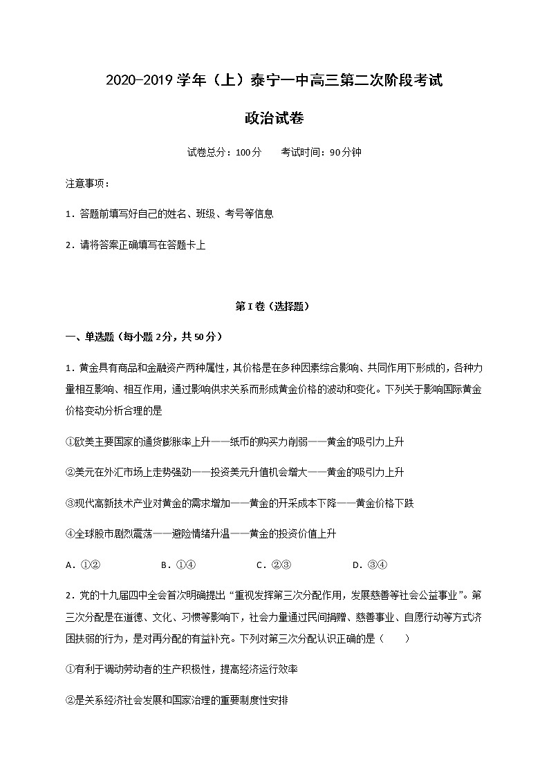2021三明泰宁一中学高三上学期第二阶段考试政治试题含答案第1页