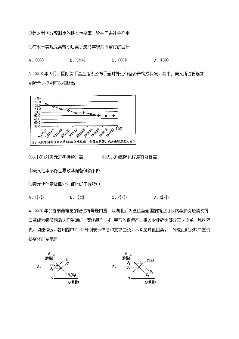 2021三明泰宁一中学高三上学期第二阶段考试政治试题含答案第2页