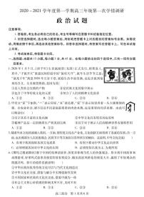 2021徐州沛县高三上学期第一次学情调研政治试题PDF版含答案