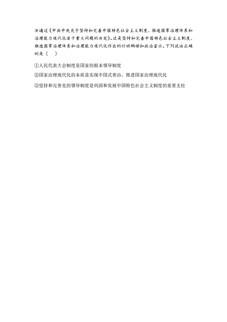 2021济南大学城实验高级中学高三第一次诊断性考试政治试题含答案第2页