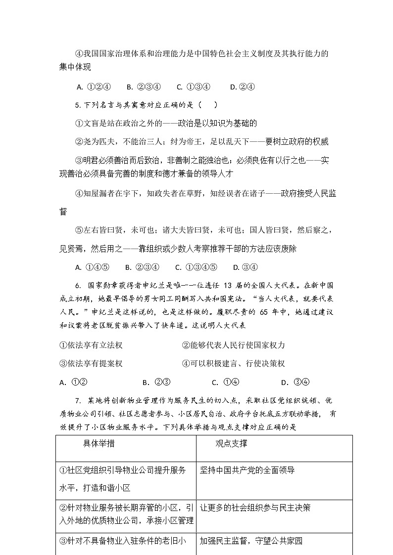2021济南大学城实验高级中学高三第一次诊断性考试政治试题含答案第3页