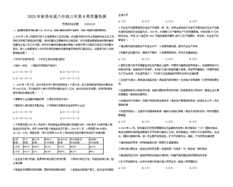 2021泉州安溪八中高三上学期第8周质量检测政治试题含答案01