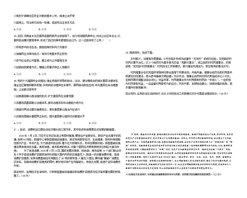2021泉州安溪八中高三上学期第8周质量检测政治试题含答案03