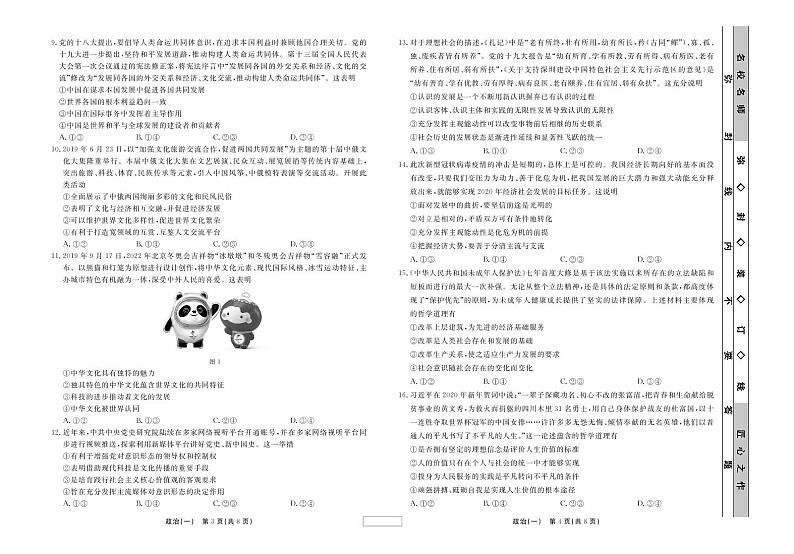 2021广东省高三新高考适应性测试卷政治（一）试题PDF版含答案02