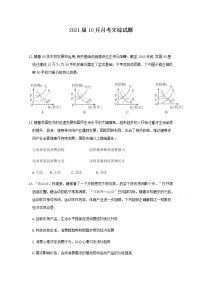 2021四川省仁寿二中高三上学期第二次月考（10月）政治试题含答案